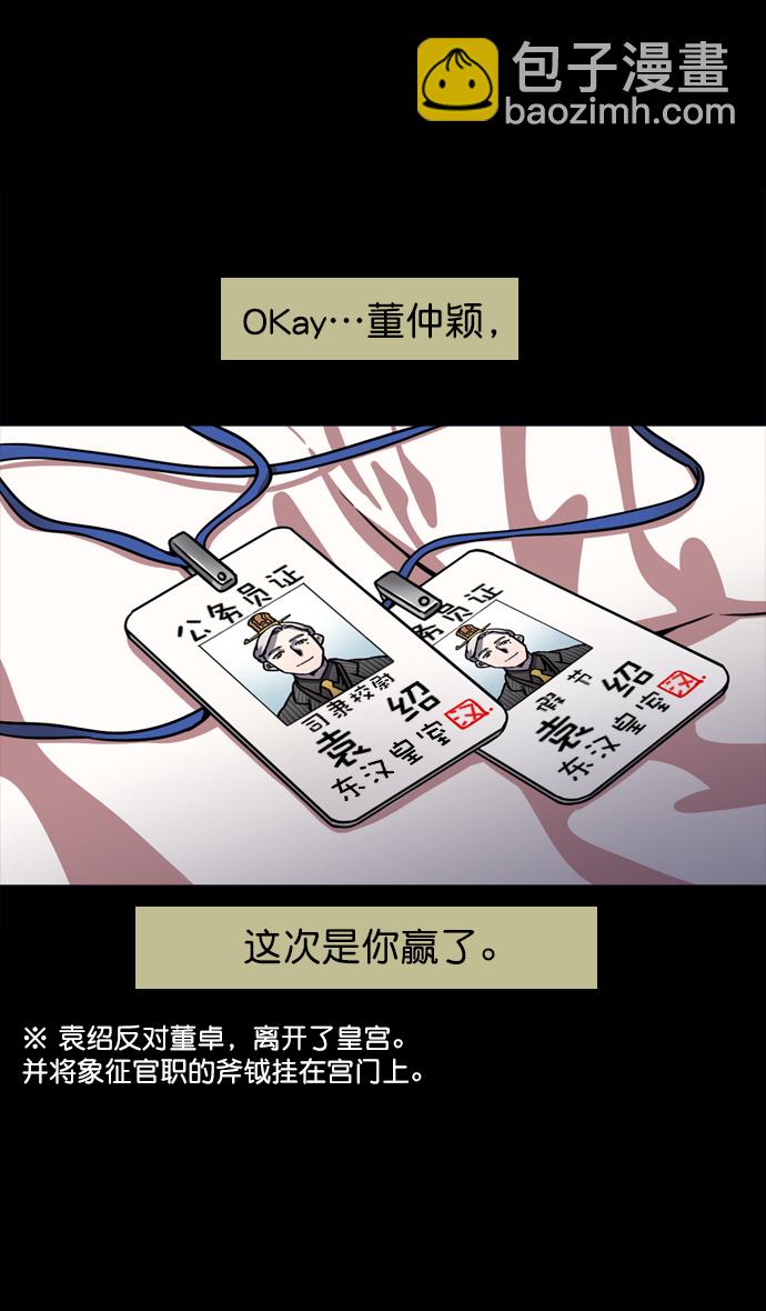 🍟摩登三国 [第68话] 反董卓联盟—反击的开端 第28页