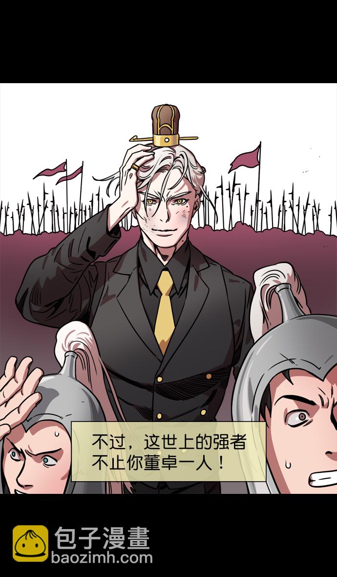 🍟摩登三国 [第68话] 反董卓联盟—反击的开端 第29页