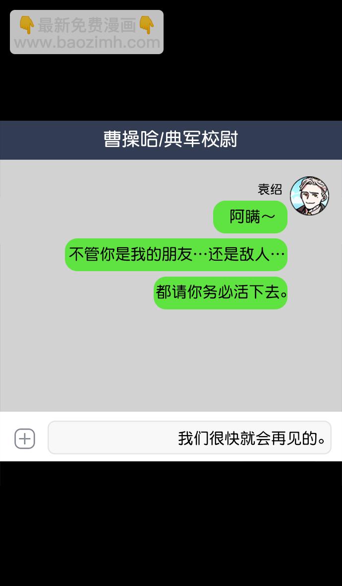 🍟摩登三国 [第68话] 反董卓联盟—反击的开端 第30页