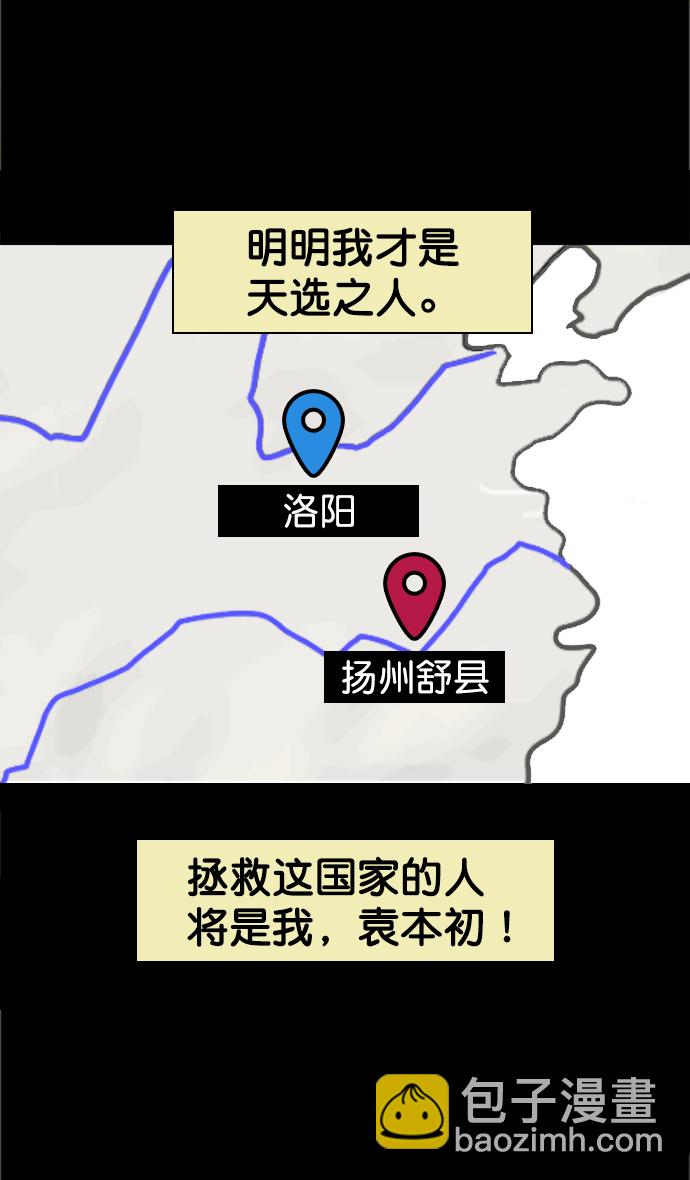 🍟摩登三国 [第68话] 反董卓联盟—反击的开端 第32页
