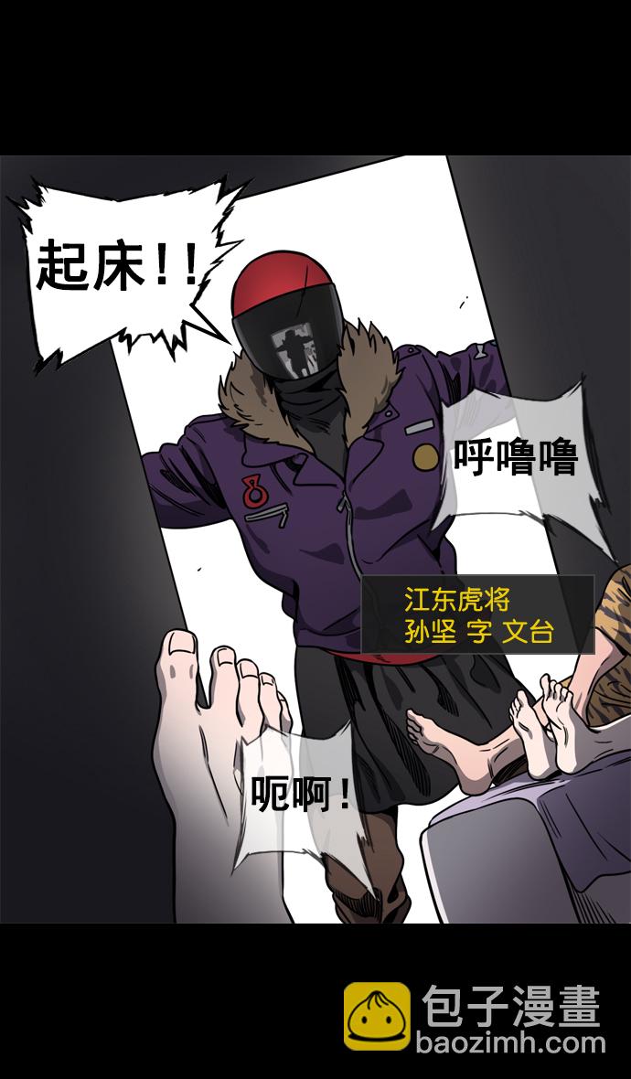 🍟摩登三国 [第68话] 反董卓联盟—反击的开端 第34页