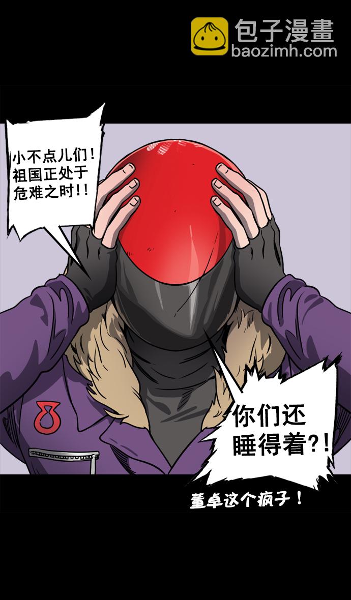 🍟摩登三国 [第68话] 反董卓联盟—反击的开端 第35页
