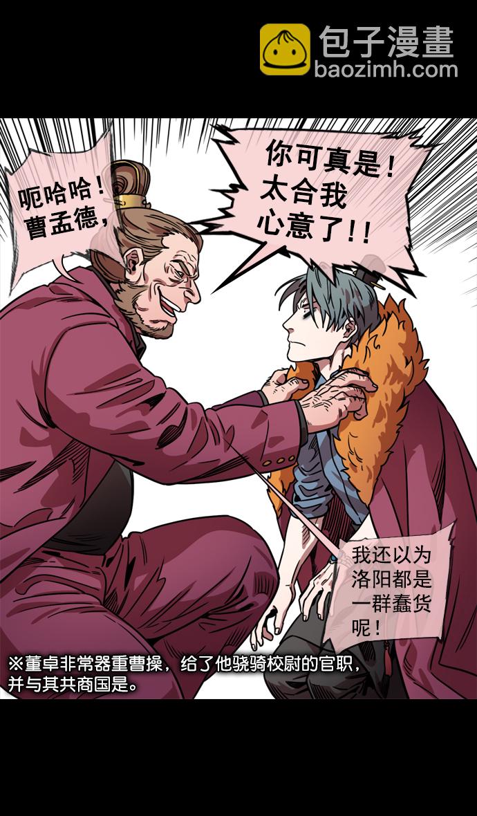 🍟摩登三国 [第68话] 反董卓联盟—反击的开端 第6页