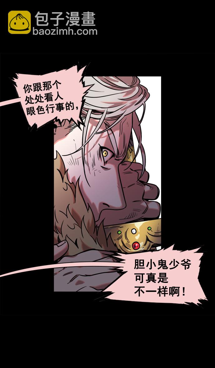 🍟摩登三国 [第68话] 反董卓联盟—反击的开端 第7页
