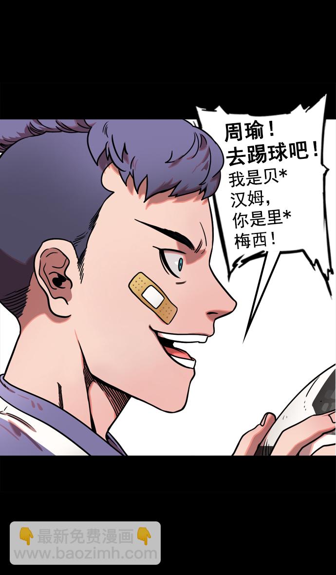 🍟摩登三国 [第70话] 反董卓联盟—孙策和周瑜（下） 第10页
