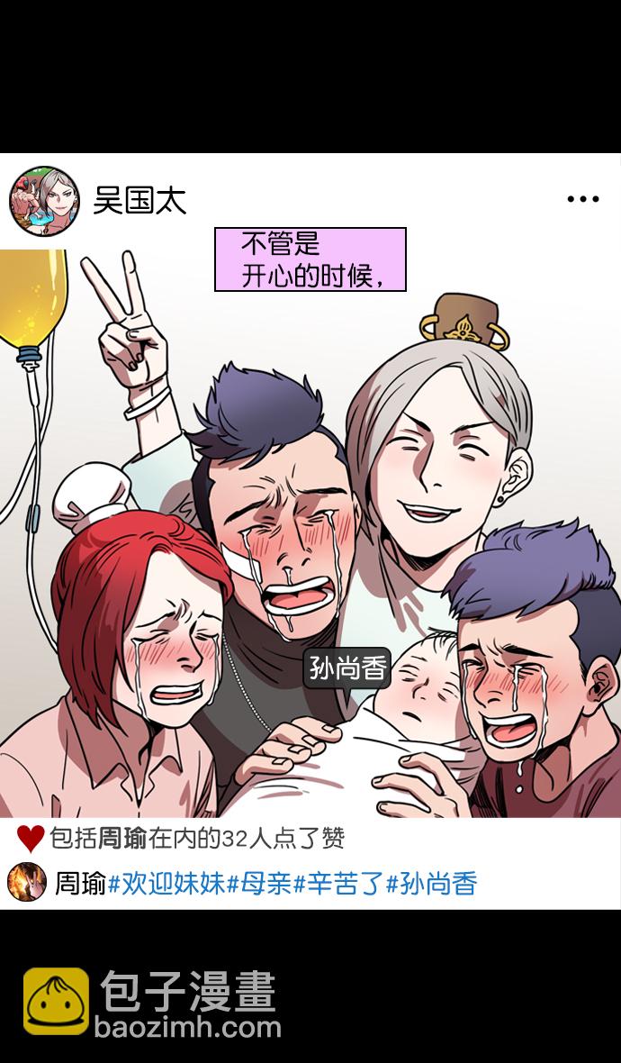 🍟摩登三国 [第70话] 反董卓联盟—孙策和周瑜（下） 第13页