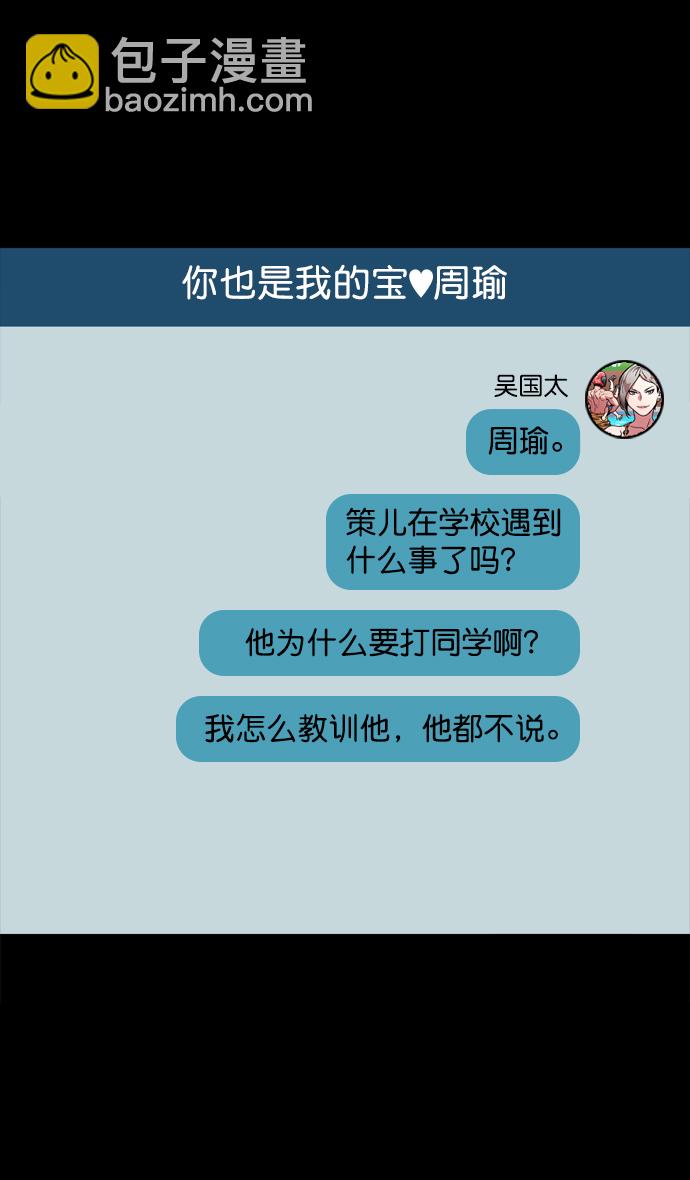 🍟摩登三国 [第70话] 反董卓联盟—孙策和周瑜（下） 第16页
