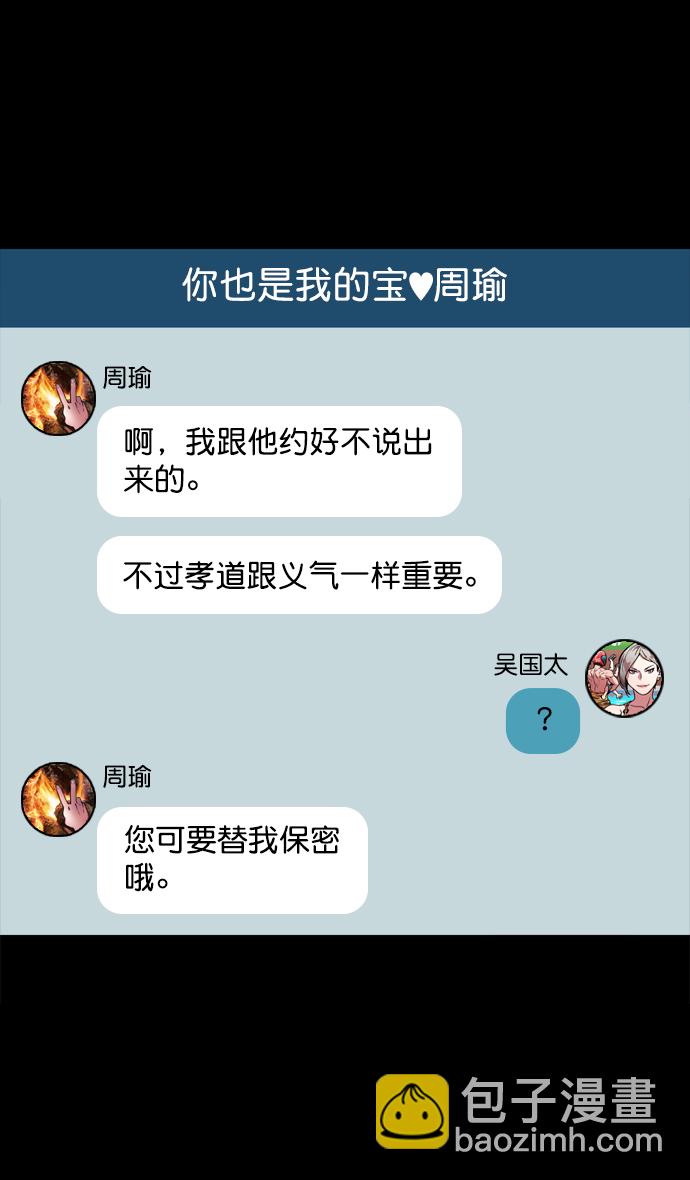 🍟摩登三国 [第70话] 反董卓联盟—孙策和周瑜（下） 第17页