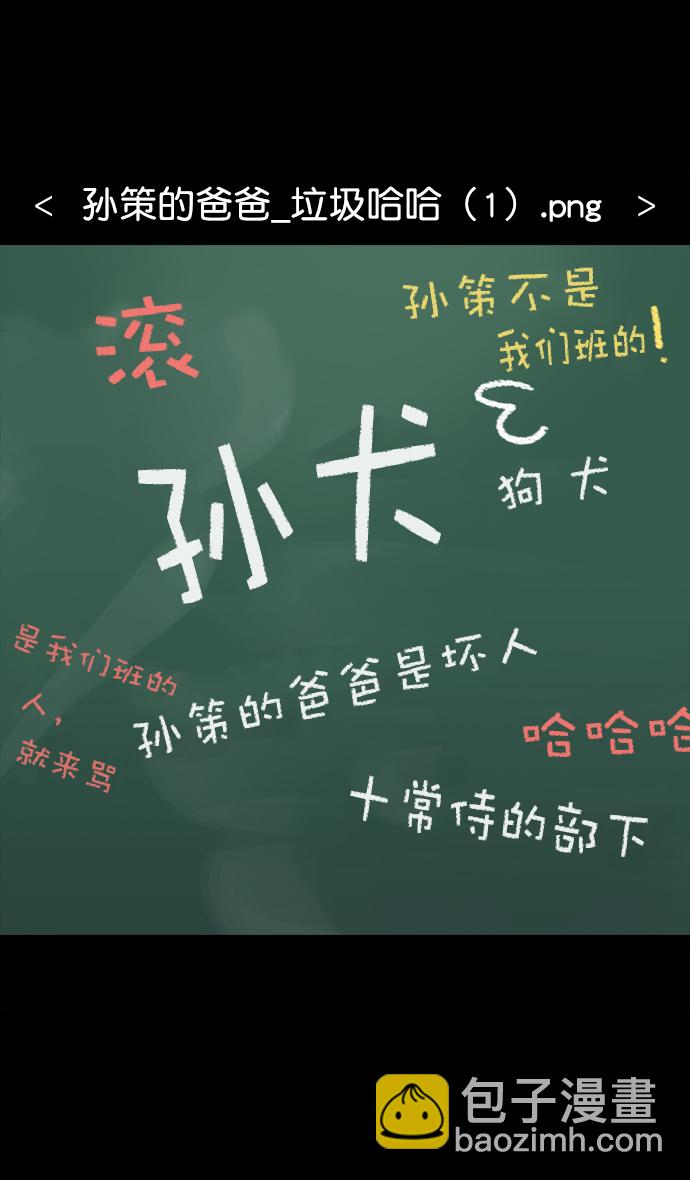 🍟摩登三国 [第70话] 反董卓联盟—孙策和周瑜（下） 第19页