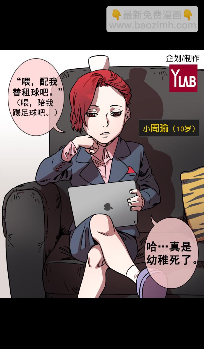 🍟摩登三国 [第70话] 反董卓联盟—孙策和周瑜（下） 第2页