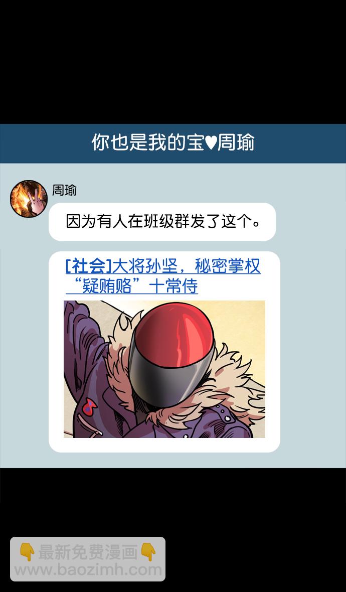 🍟摩登三国 [第70话] 反董卓联盟—孙策和周瑜（下） 第21页