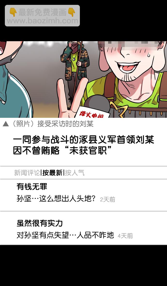 🍟摩登三国 [第70话] 反董卓联盟—孙策和周瑜（下） 第22页