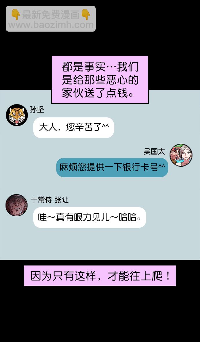 🍟摩登三国 [第70话] 反董卓联盟—孙策和周瑜（下） 第23页