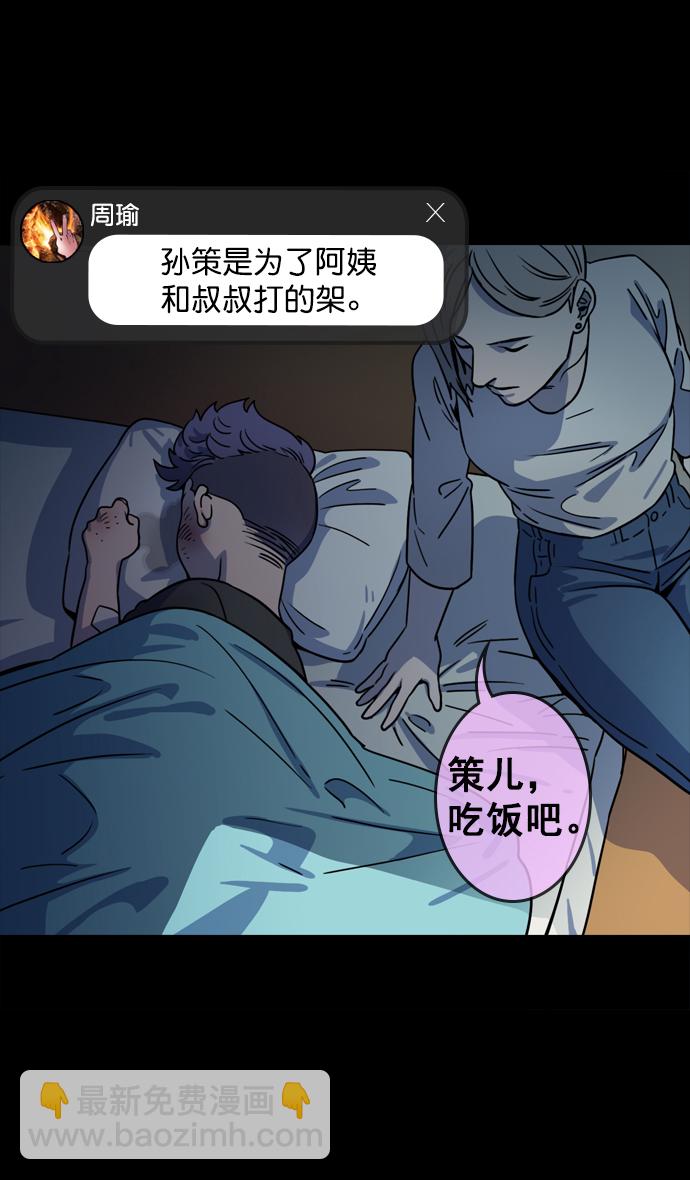 🍟摩登三国 [第70话] 反董卓联盟—孙策和周瑜（下） 第26页