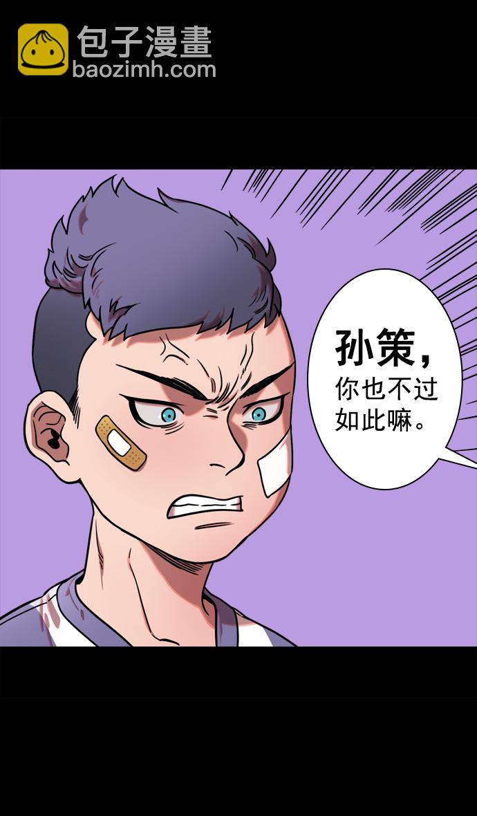 🍟摩登三国 [第70话] 反董卓联盟—孙策和周瑜（下） 第3页