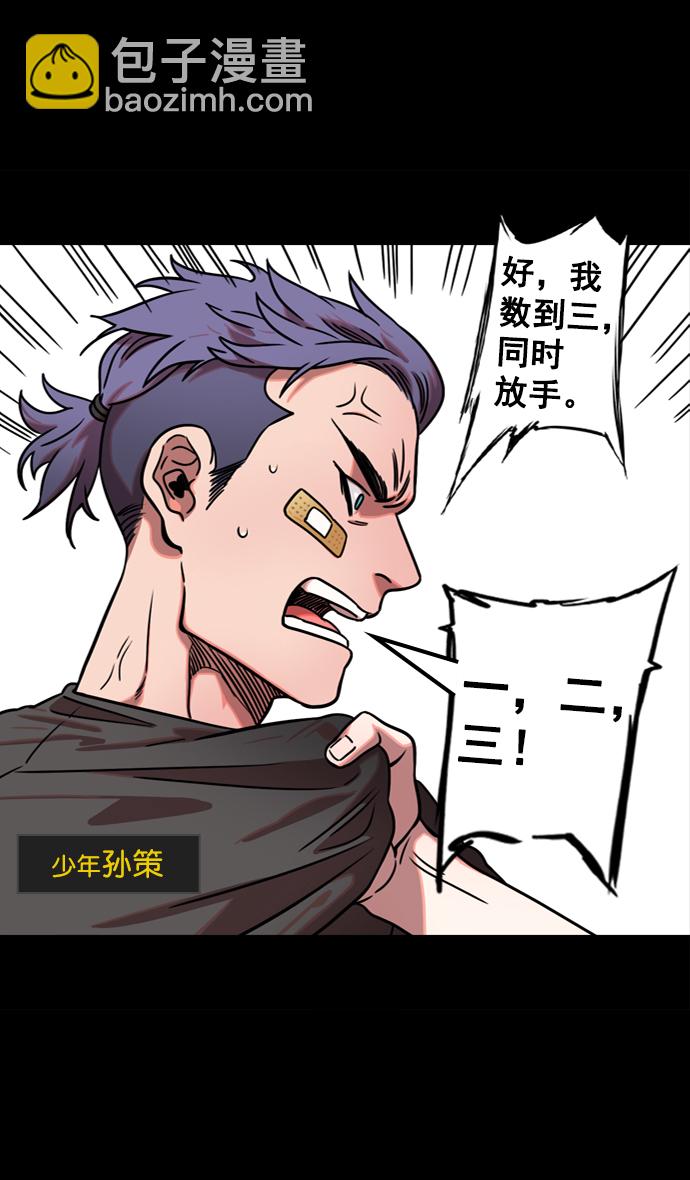 🍟摩登三国 [第70话] 反董卓联盟—孙策和周瑜（下） 第31页