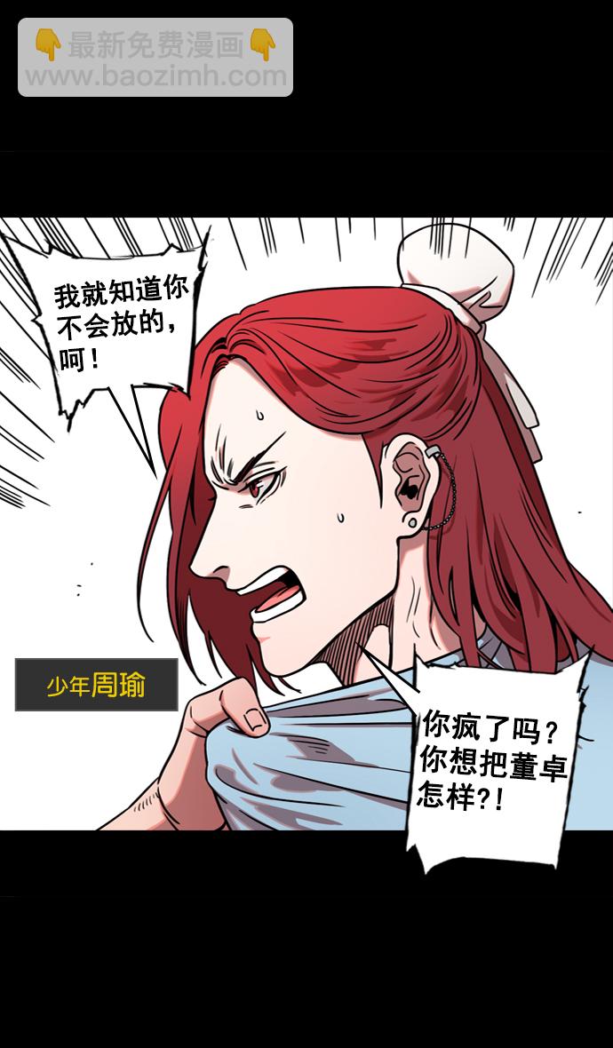 🍟摩登三国 [第70话] 反董卓联盟—孙策和周瑜（下） 第32页