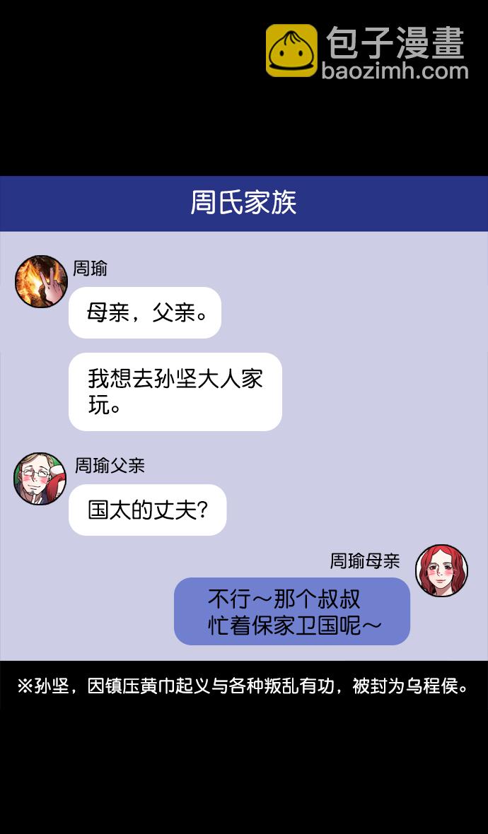 🍟摩登三国 [第70话] 反董卓联盟—孙策和周瑜（下） 第6页
