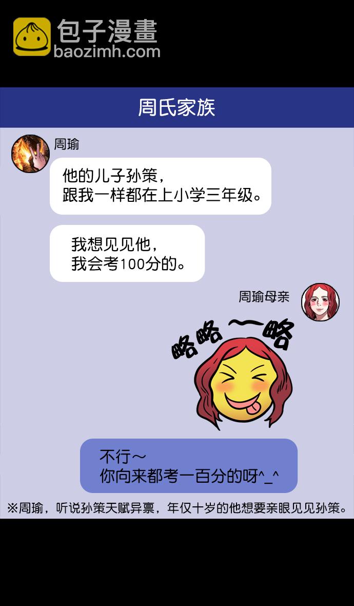 🍟摩登三国 [第70话] 反董卓联盟—孙策和周瑜（下） 第7页