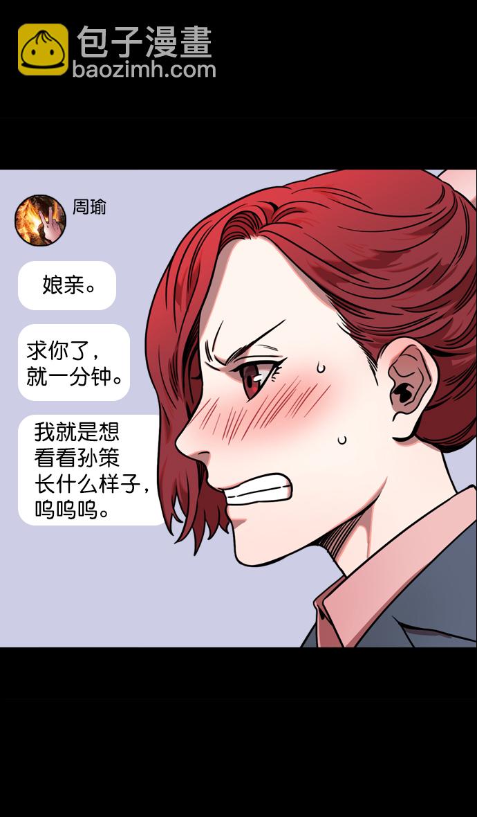 🍟摩登三国 [第70话] 反董卓联盟—孙策和周瑜（下） 第8页