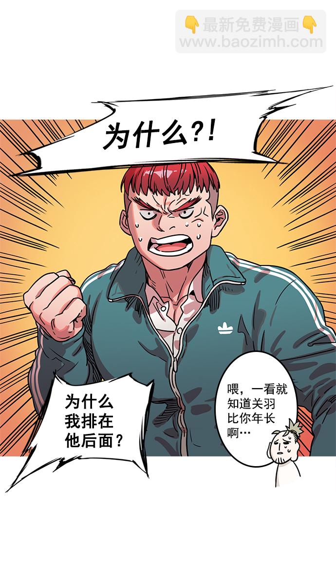 🍟摩登三国 [第8话] 黄巾起义—关羽vs张飞，谁是大哥？ 第11页