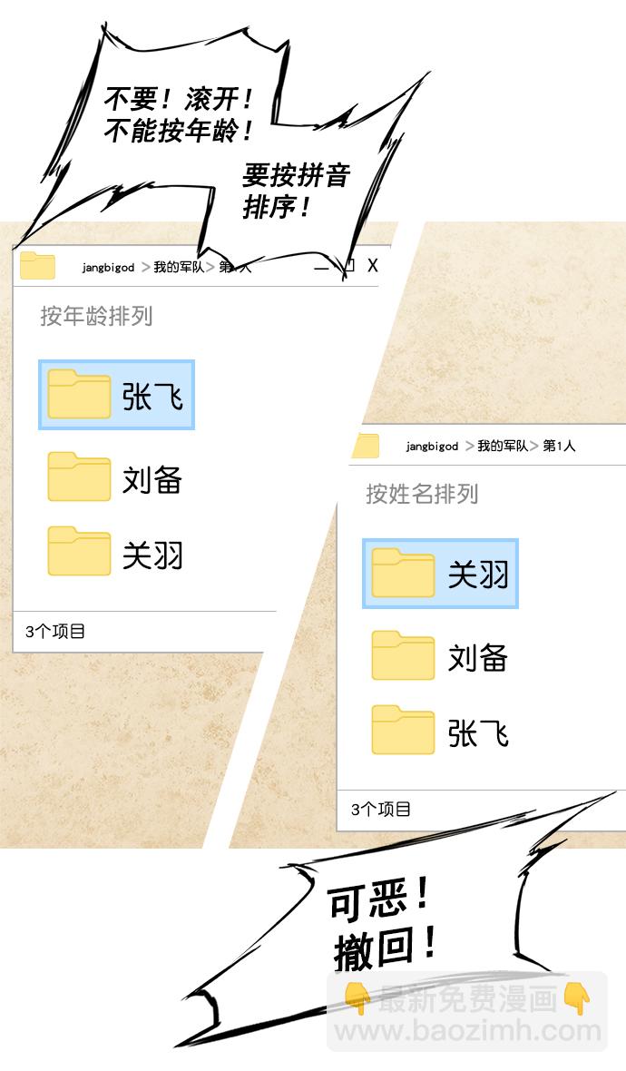 🍟摩登三国 [第8话] 黄巾起义—关羽vs张飞，谁是大哥？ 第12页