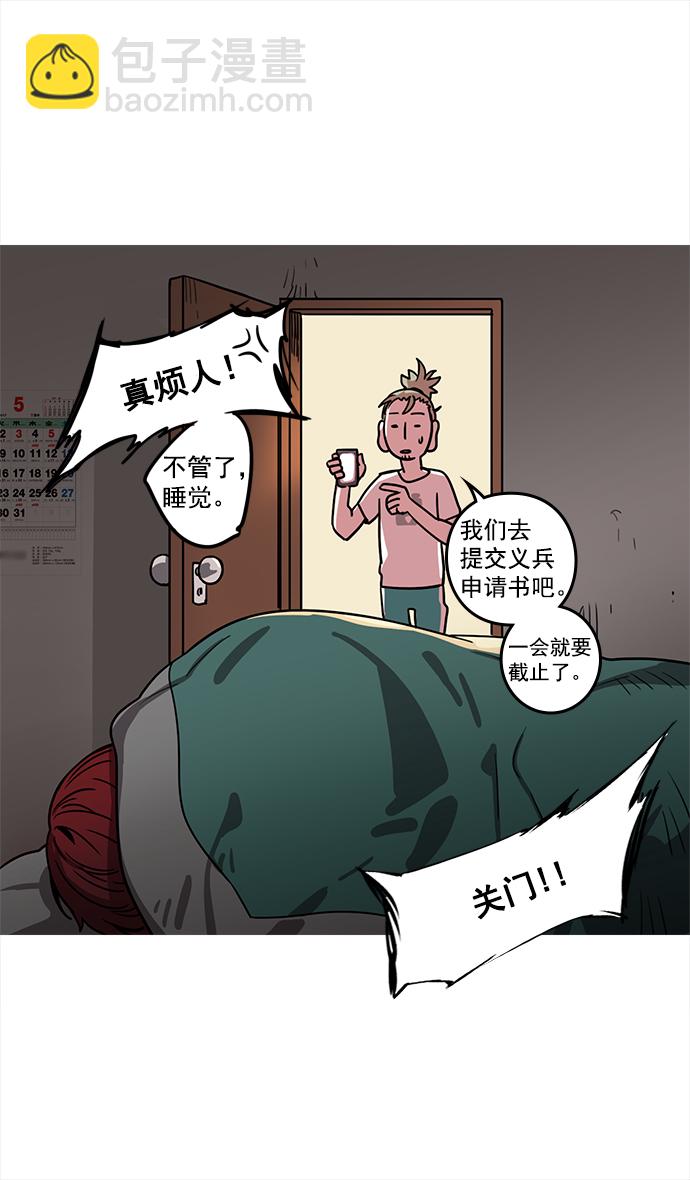 🍟摩登三国 [第8话] 黄巾起义—关羽vs张飞，谁是大哥？ 第13页