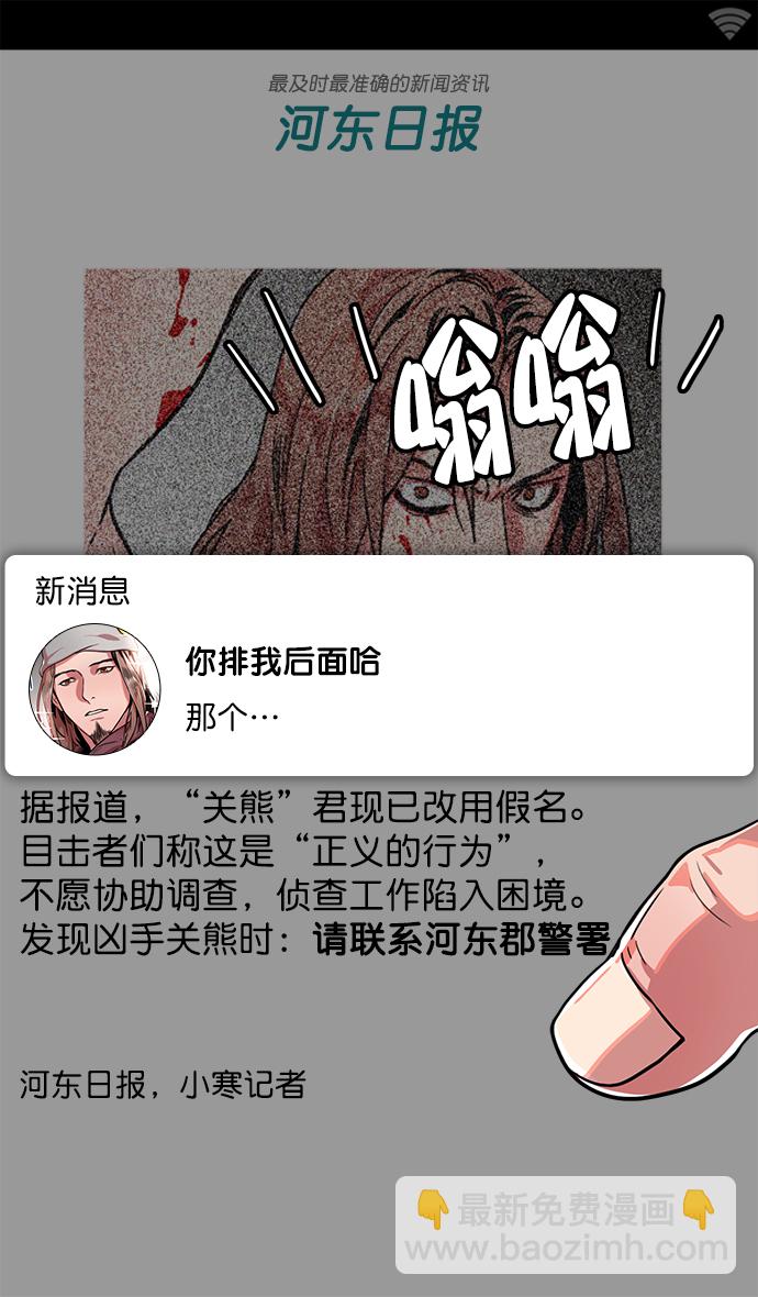 🍟摩登三国 [第8话] 黄巾起义—关羽vs张飞，谁是大哥？ 第26页