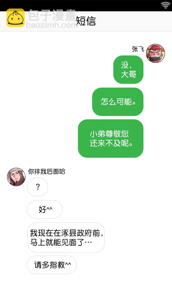🍟摩登三国 [第8话] 黄巾起义—关羽vs张飞，谁是大哥？ 第28页