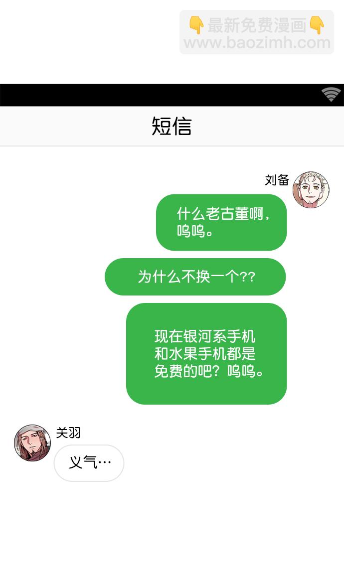 🍟摩登三国 [第8话] 黄巾起义—关羽vs张飞，谁是大哥？ 第3页
