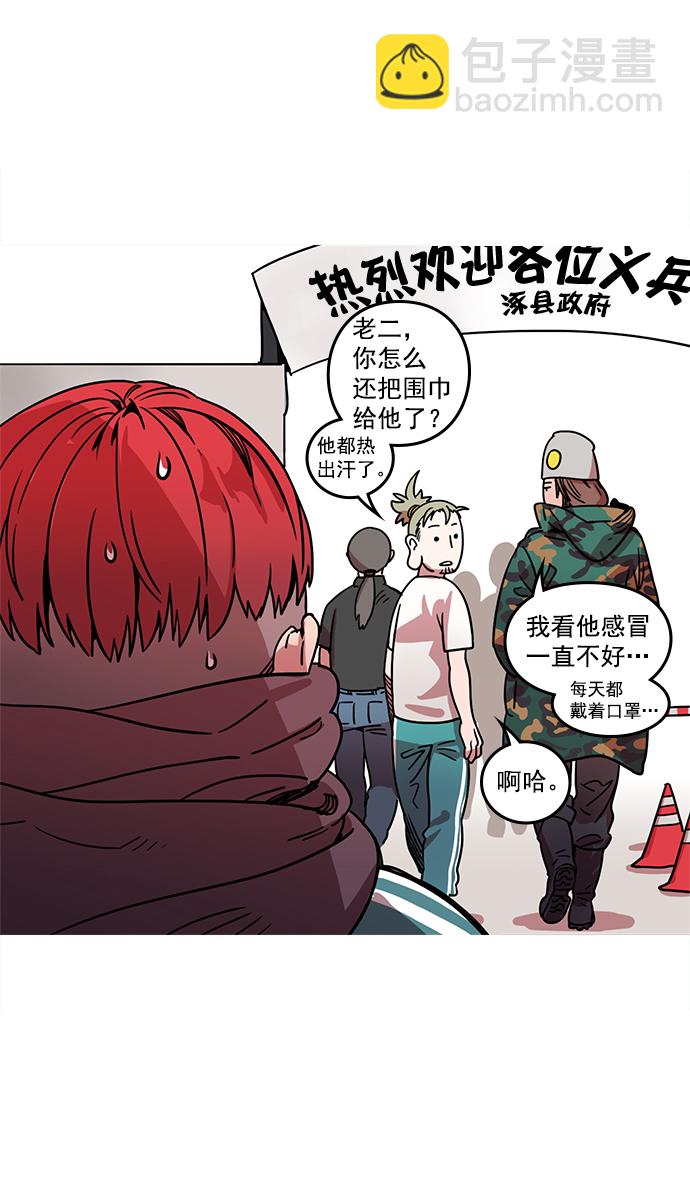 🍟摩登三国 [第8话] 黄巾起义—关羽vs张飞，谁是大哥？ 第30页