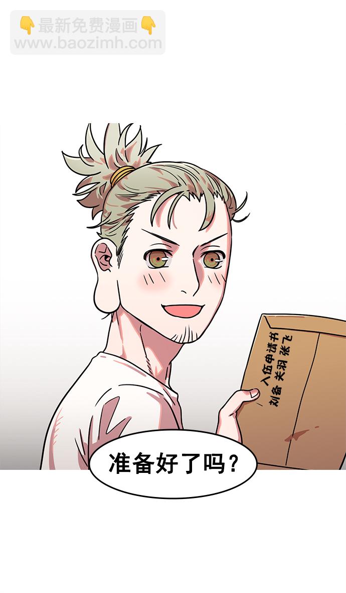 🍟摩登三国 [第8话] 黄巾起义—关羽vs张飞，谁是大哥？ 第31页
