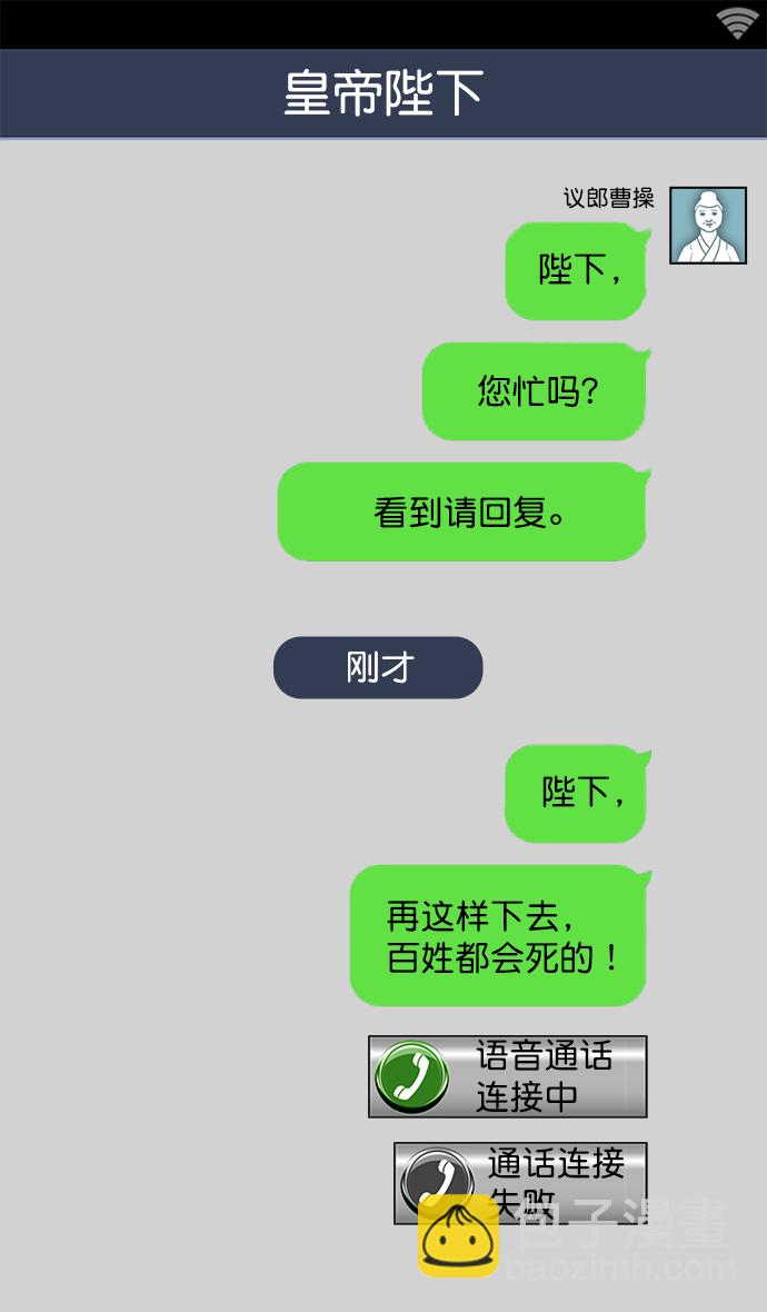 🍟摩登三国 [第8话] 黄巾起义—关羽vs张飞，谁是大哥？ 第35页