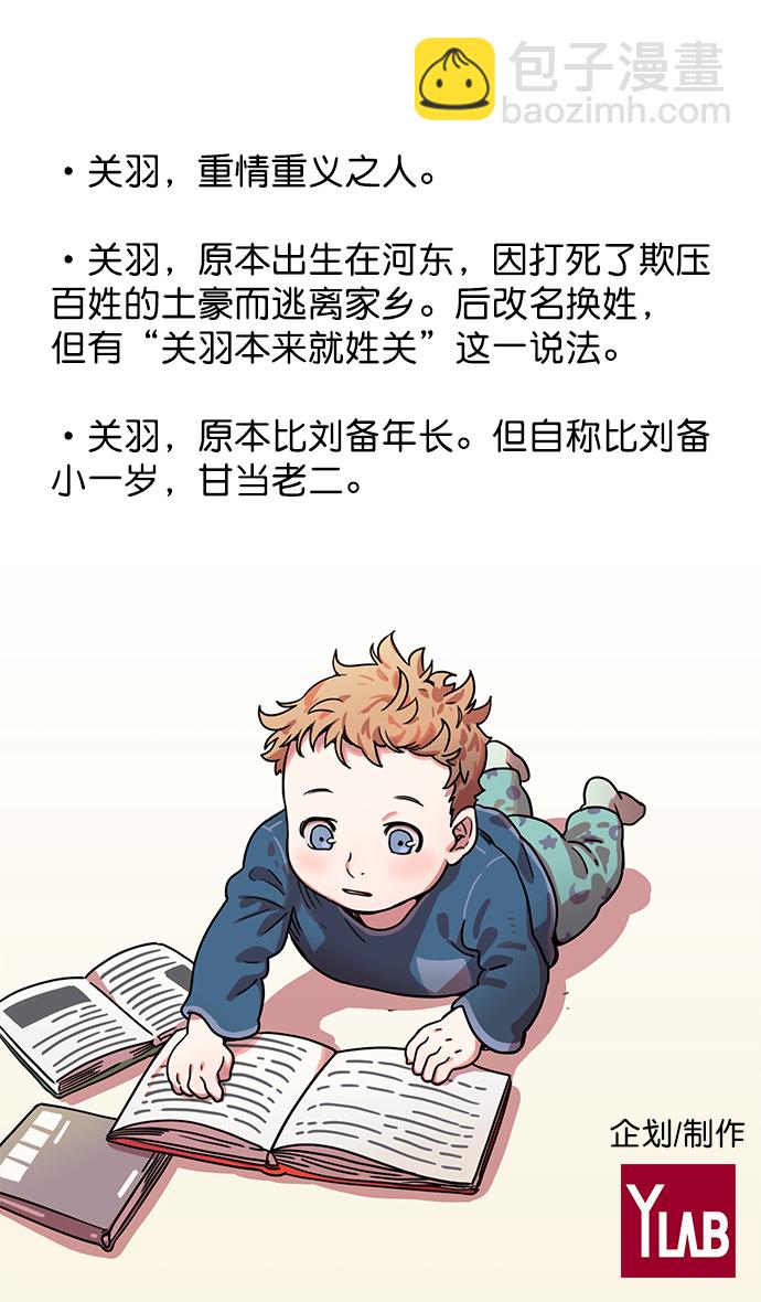 🍟摩登三国 [第8话] 黄巾起义—关羽vs张飞，谁是大哥？ 第37页