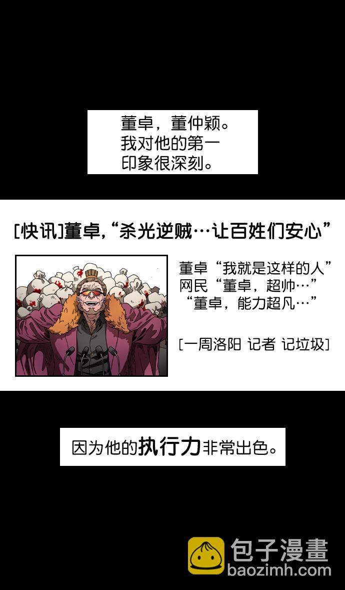 🍟摩登三国 [第72话] 反董卓联盟—杀死董卓 第14页