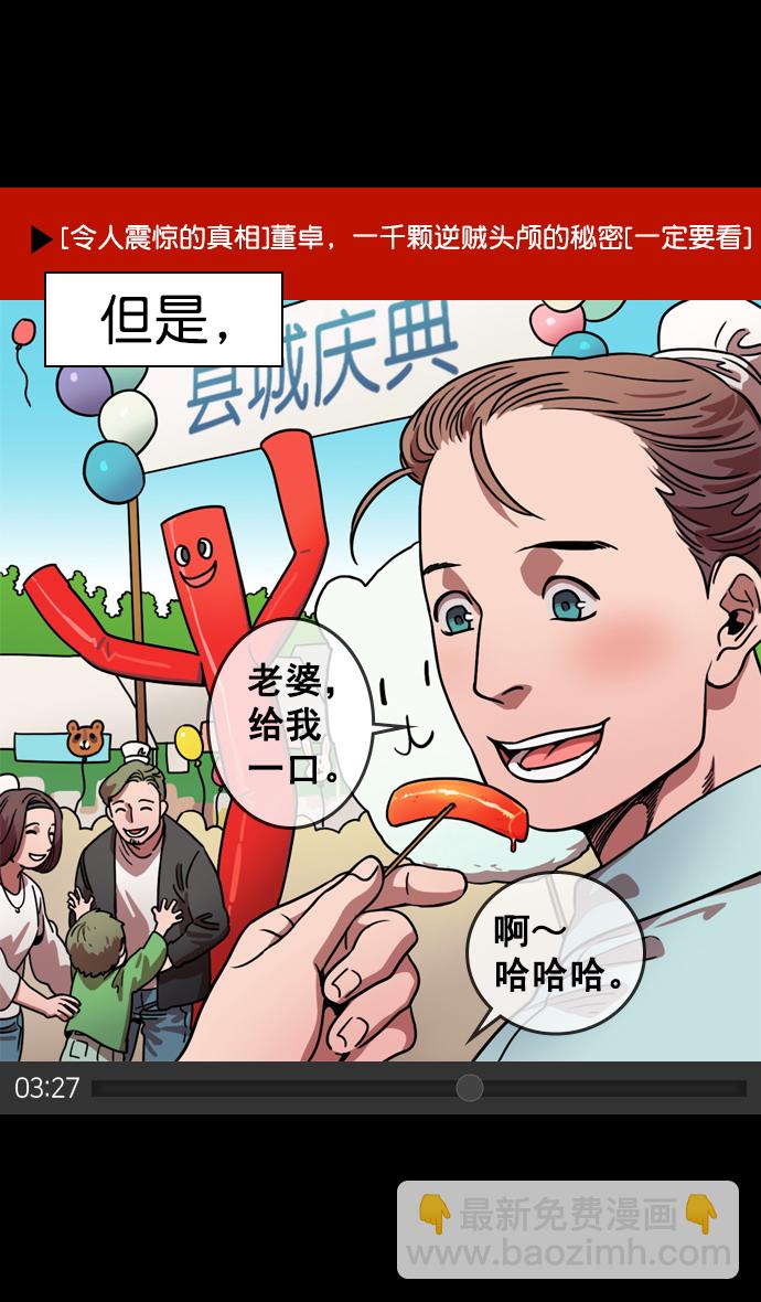 🍟摩登三国 [第72话] 反董卓联盟—杀死董卓 第16页