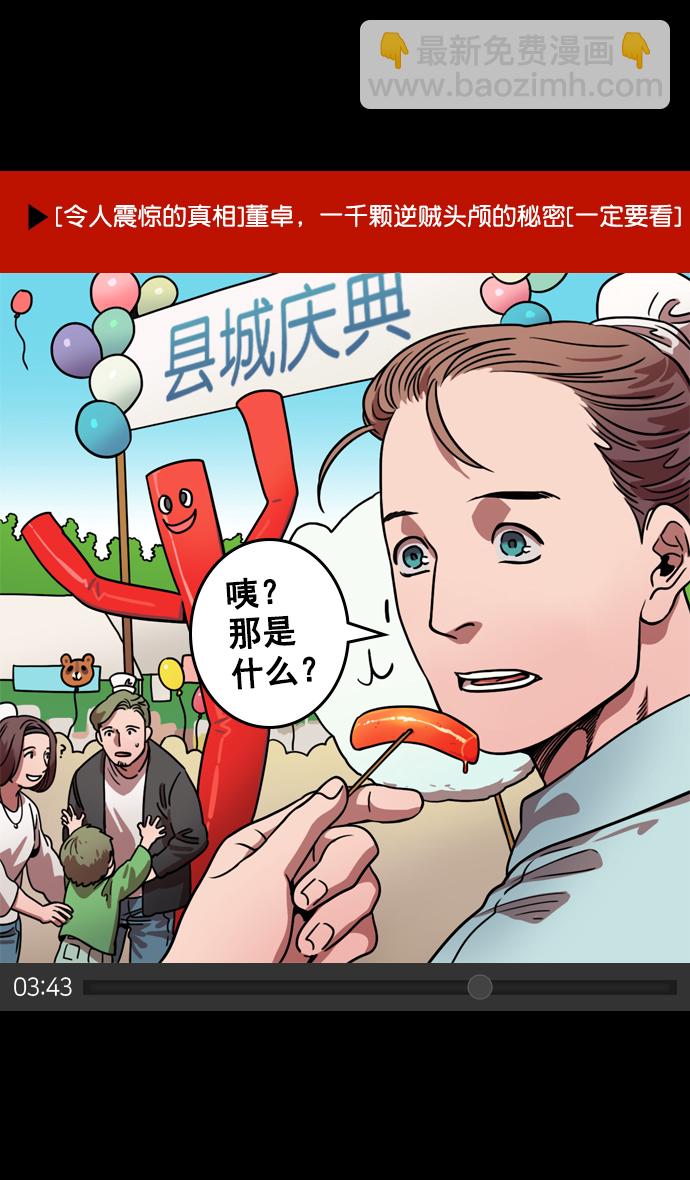 🍟摩登三国 [第72话] 反董卓联盟—杀死董卓 第17页