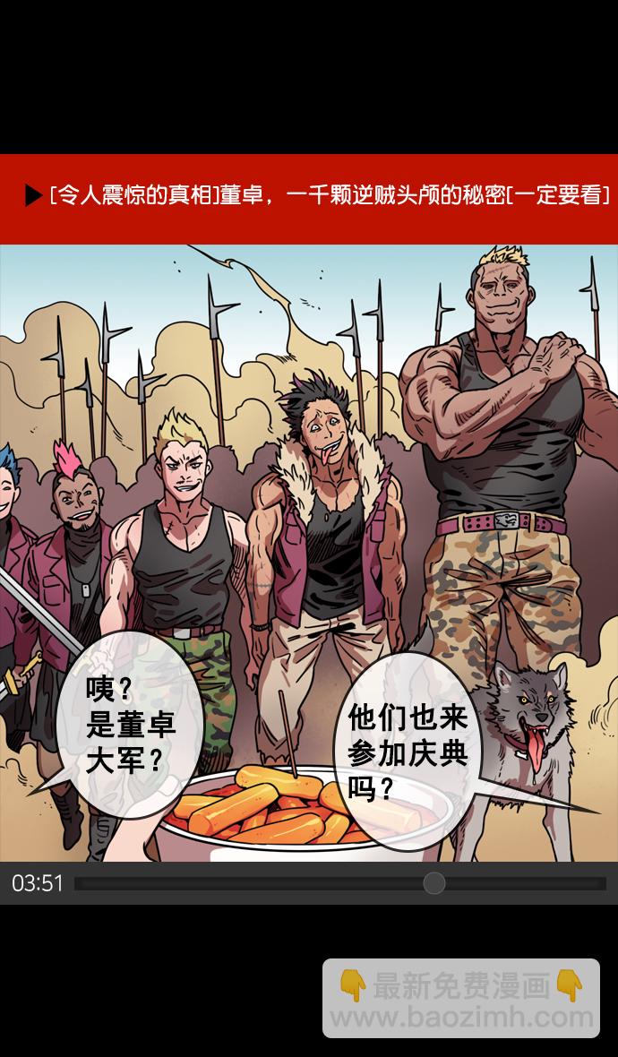 🍟摩登三国 [第72话] 反董卓联盟—杀死董卓 第18页