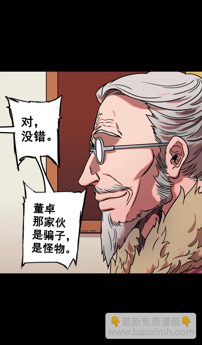 🍟摩登三国 [第72话] 反董卓联盟—杀死董卓 第22页
