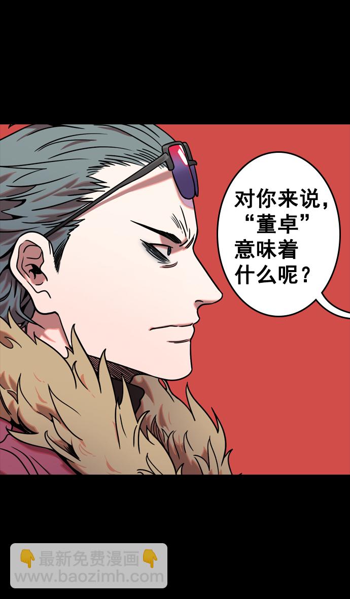 🍟摩登三国 [第72话] 反董卓联盟—杀死董卓 第3页