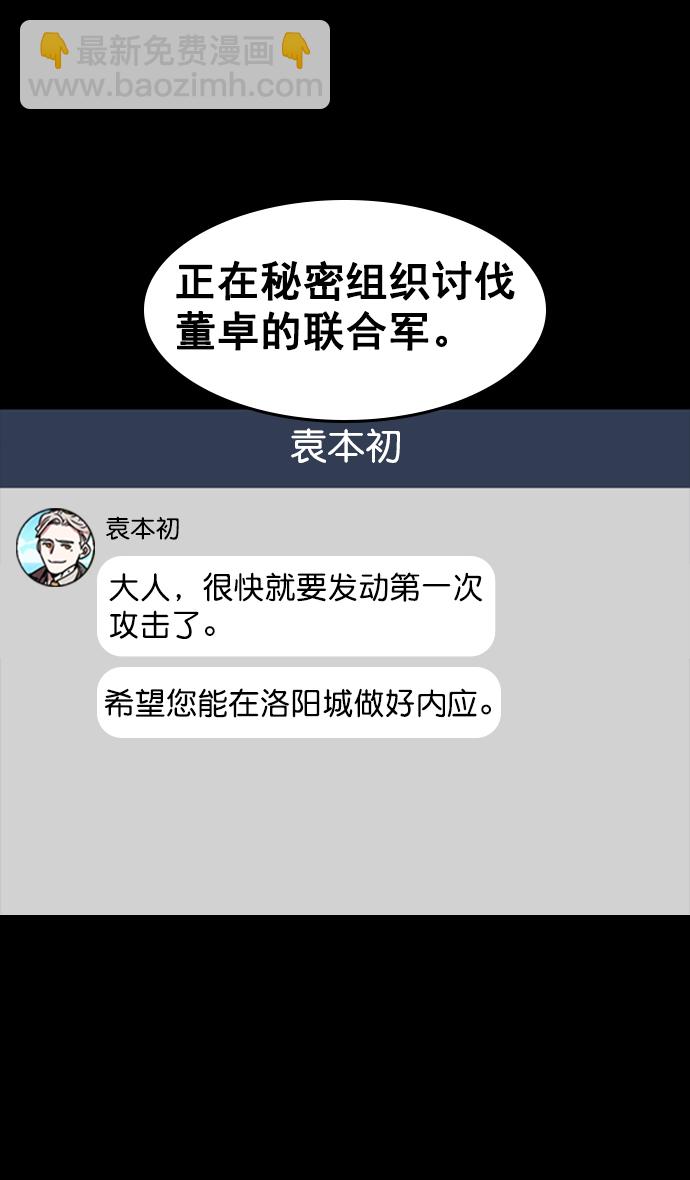 🍟摩登三国 [第72话] 反董卓联盟—杀死董卓 第30页