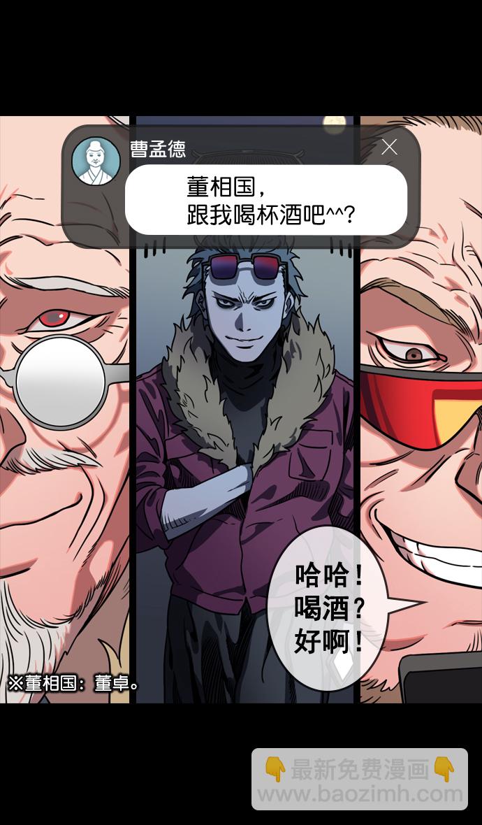 🍟摩登三国 [第72话] 反董卓联盟—杀死董卓 第34页