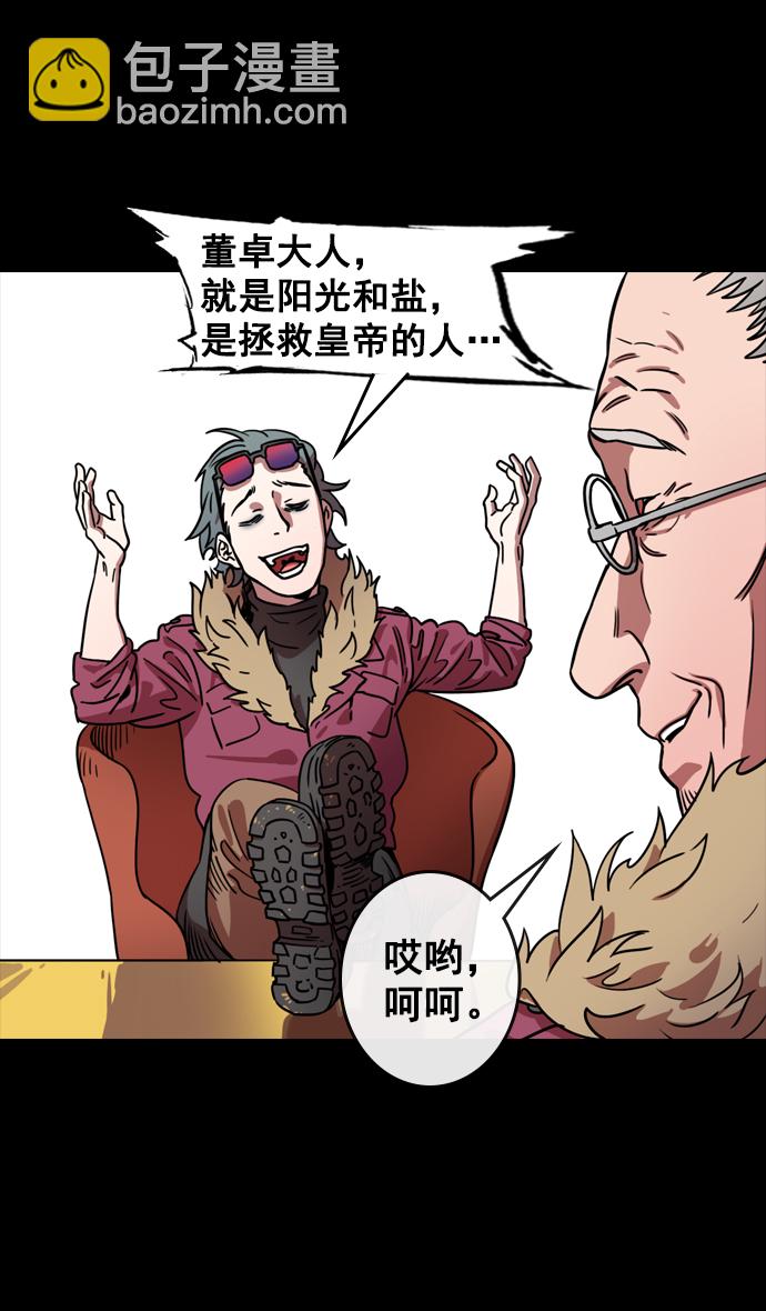 🍟摩登三国 [第72话] 反董卓联盟—杀死董卓 第4页