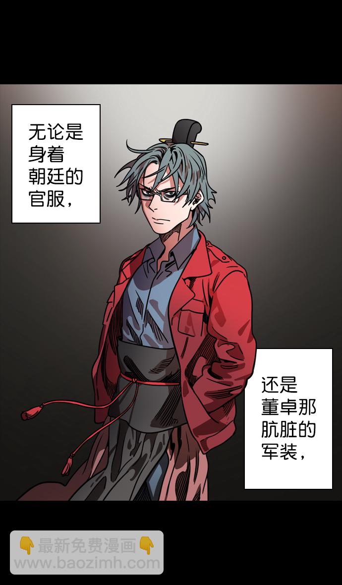 🍟摩登三国 [第72话] 反董卓联盟—杀死董卓 第6页