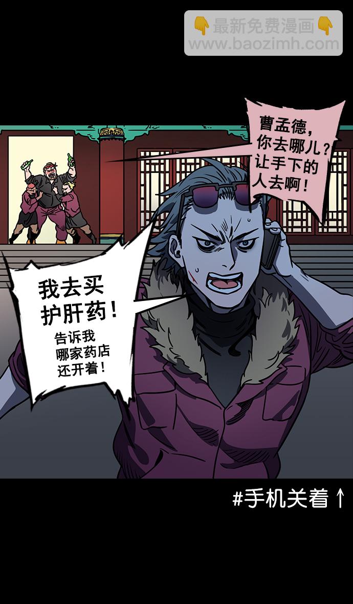 🍟摩登三国 [第74话] 反董卓联盟—逃跑的曹操 第12页