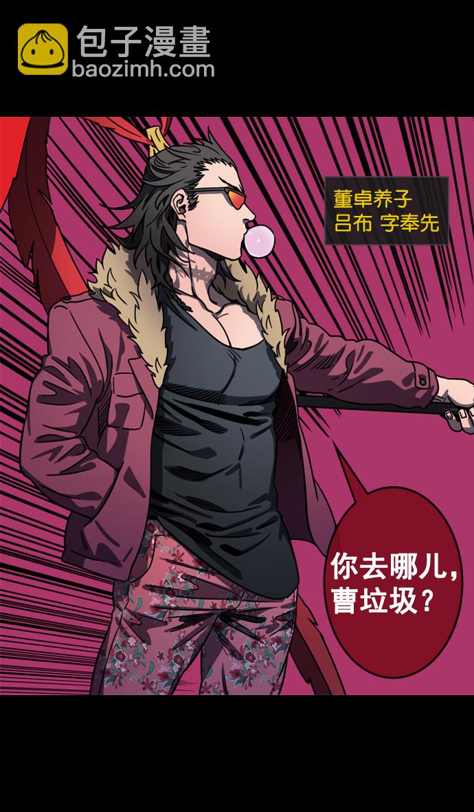 🍟摩登三国 [第74话] 反董卓联盟—逃跑的曹操 第15页