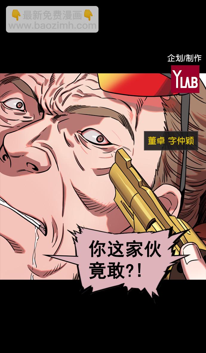 🍟摩登三国 [第74话] 反董卓联盟—逃跑的曹操 第2页