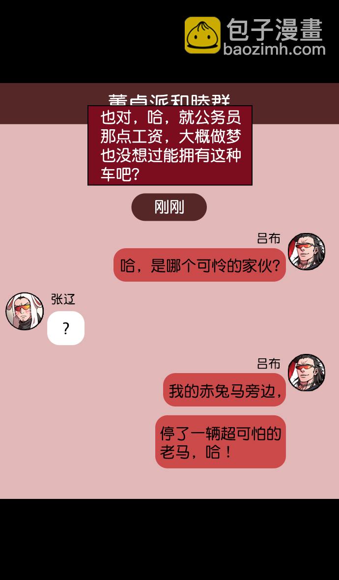 🍟摩登三国 [第74话] 反董卓联盟—逃跑的曹操 第20页