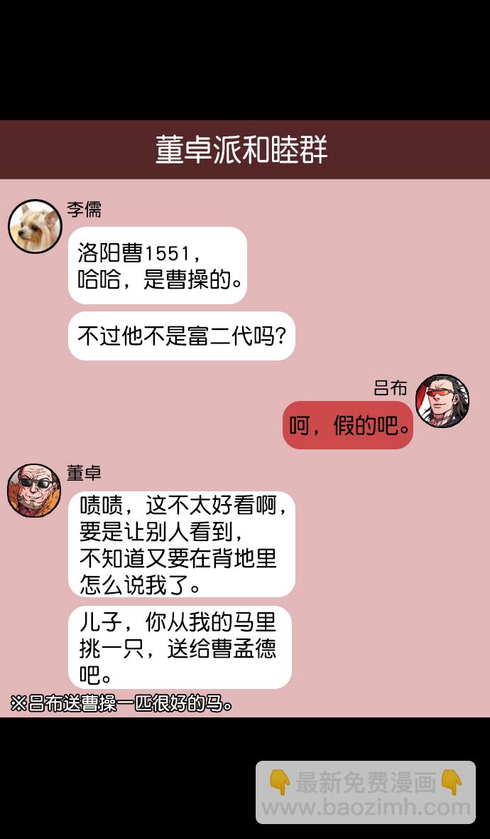 🍟摩登三国 [第74话] 反董卓联盟—逃跑的曹操 第22页
