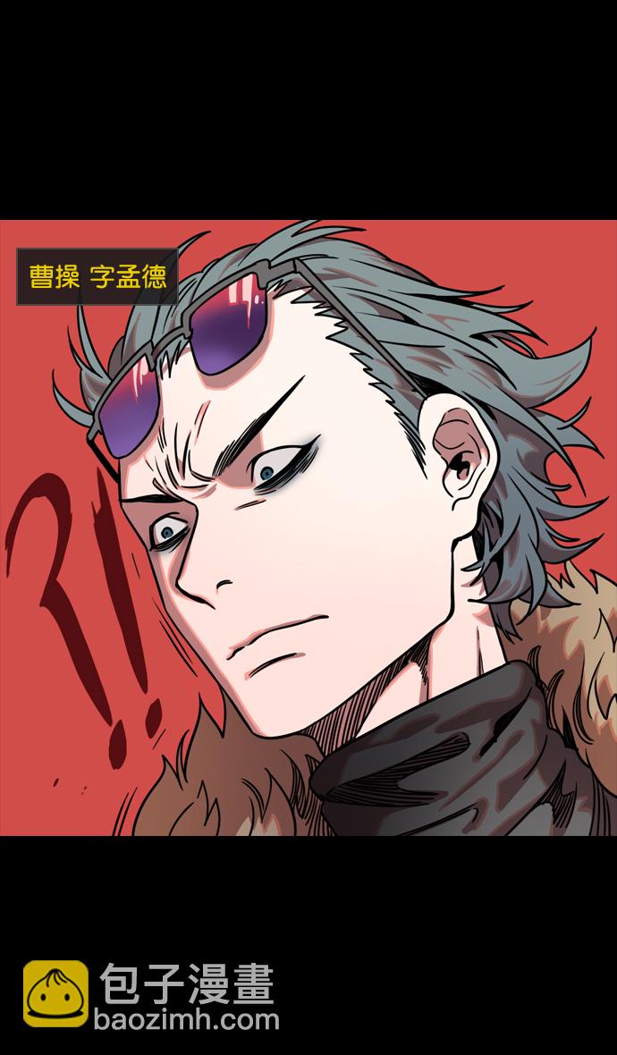 🍟摩登三国 [第74话] 反董卓联盟—逃跑的曹操 第3页